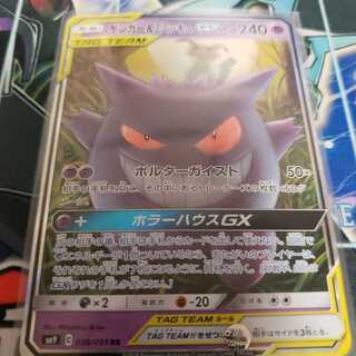 ゲンガー＆ミミッキュGX