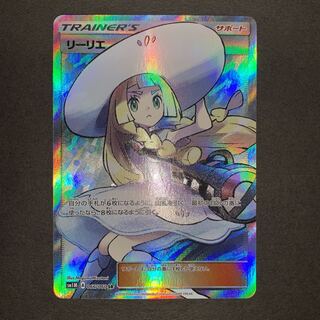 リーリエSR 【美品】