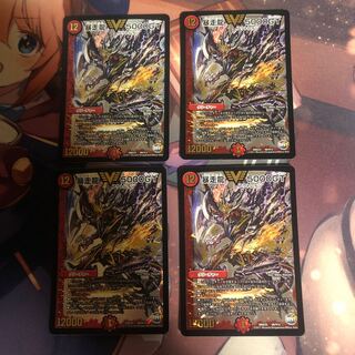 暴走龍 5000GT 4枚セット