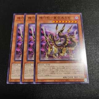 機巧蛇-叢雲遠呂智 ノーマル