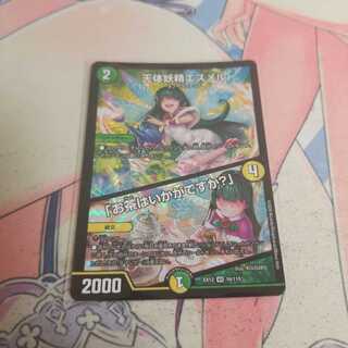 天体妖精エスメル｜「お茶はいかがですか?」