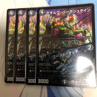 ゲオルグバーボシュタイン / ゴーストタッチ 4枚