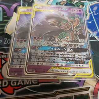 オーロット&ヨノワールGX 2枚