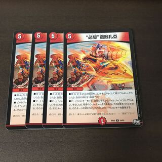 "必駆"蛮触礼亞　4枚