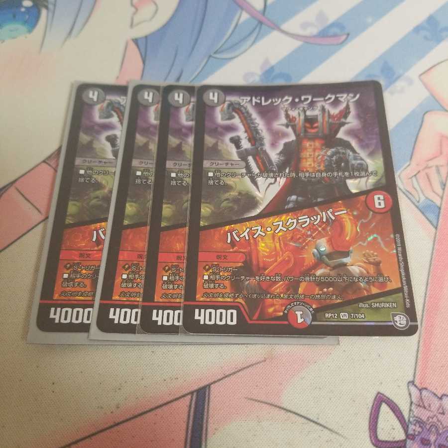 アドレック・ワークマン/バイス・スクラッパー