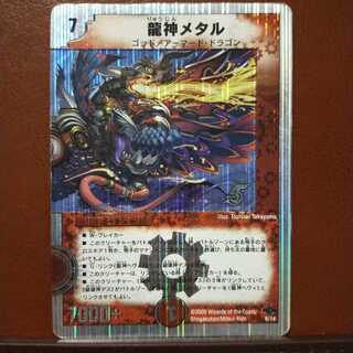 セット割引　龍神メタル