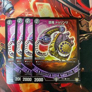 堕魔 ドゥリンリ