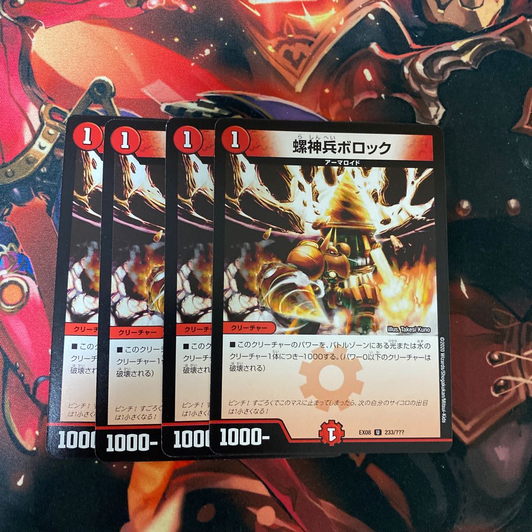 螺神兵ボロック