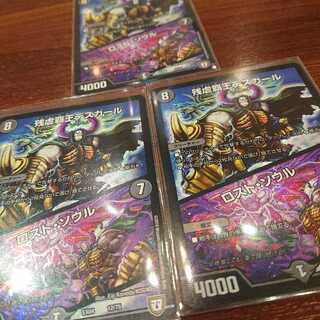 残虐覇王デスカール 3枚セット