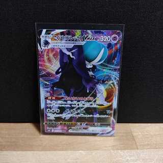 こくばバドレックスVMAX RRR