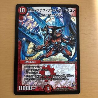 ボルメテウス・サファイア・ドラゴン