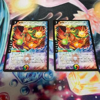 超神星グランドクロス・アブソリュートキュア　2枚