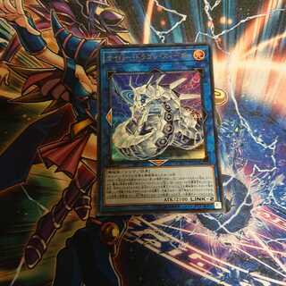 サイバー・ドラゴン・ズィーガー ウルトラレア
