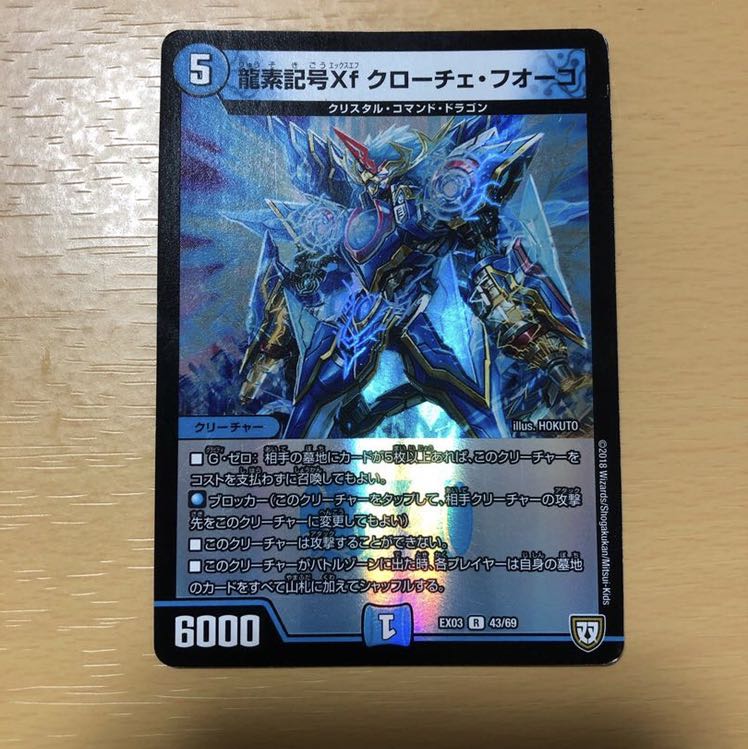 龍素記号Xf クローチェ・フオーコ R-foil