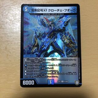龍素記号Xf クローチェ・フオーコ R-foil