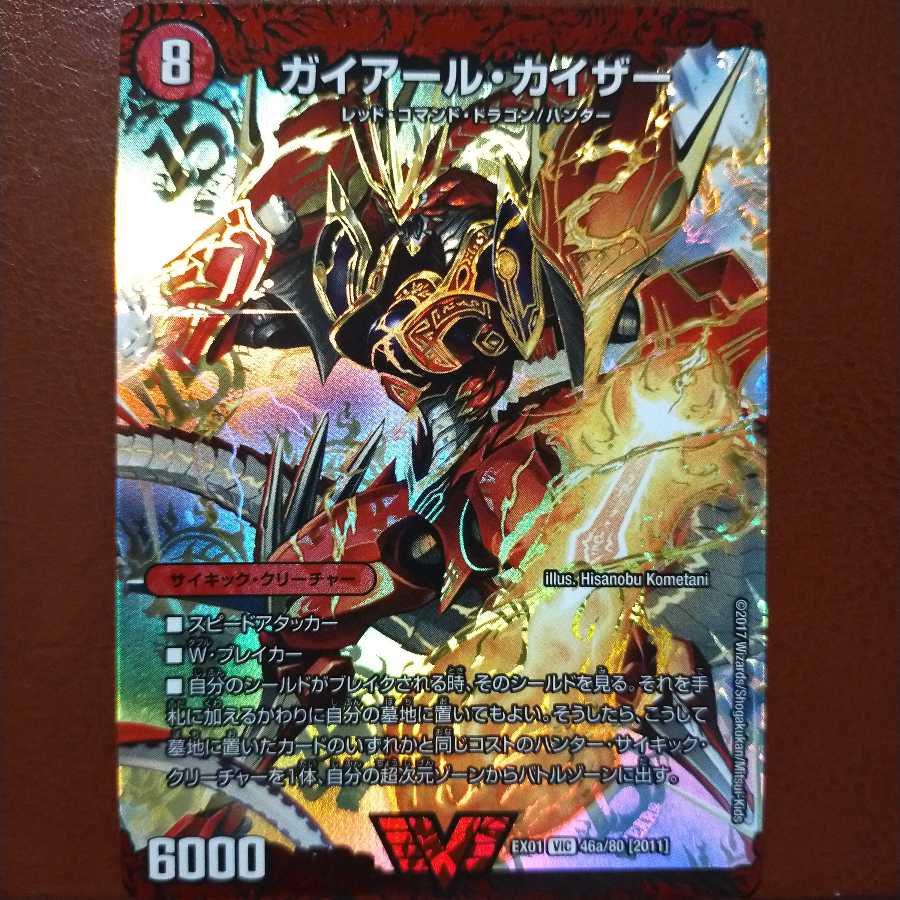 セット割引　ガイアール・カイザー｜激竜王ガイアール・オウドラゴン(上)