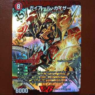 セット割引　ガイアール・カイザー｜激竜王ガイアール・オウドラゴン(上)