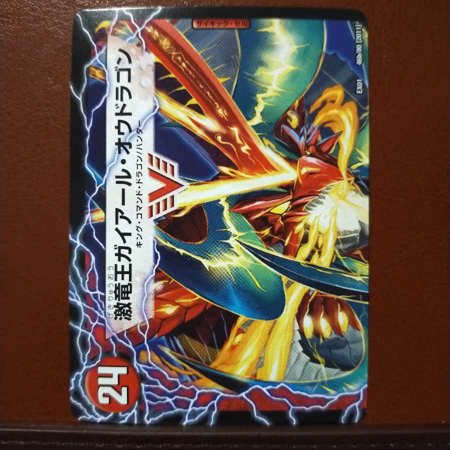 セット割引　ガイアール・カイザー｜激竜王ガイアール・オウドラゴン(上)