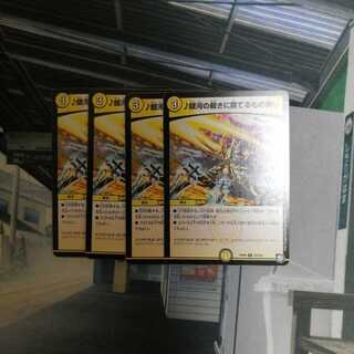 ♪銀河の裁きに勝てるもの無し 4枚