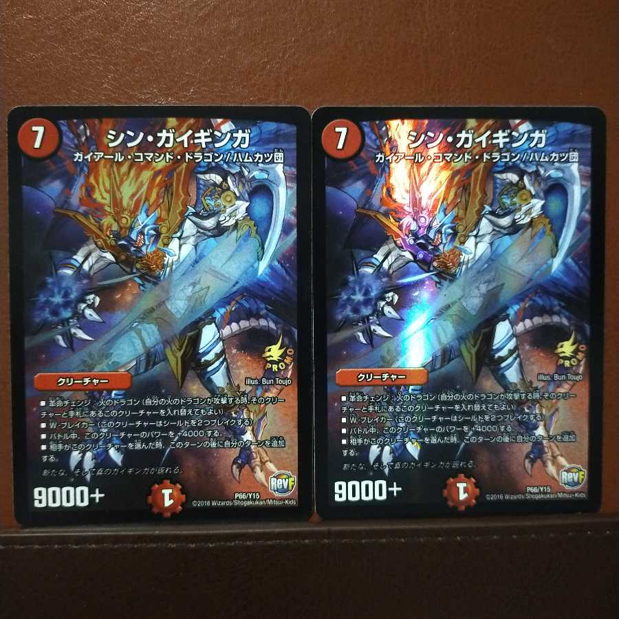 セット割引 シン・ガイギンガ