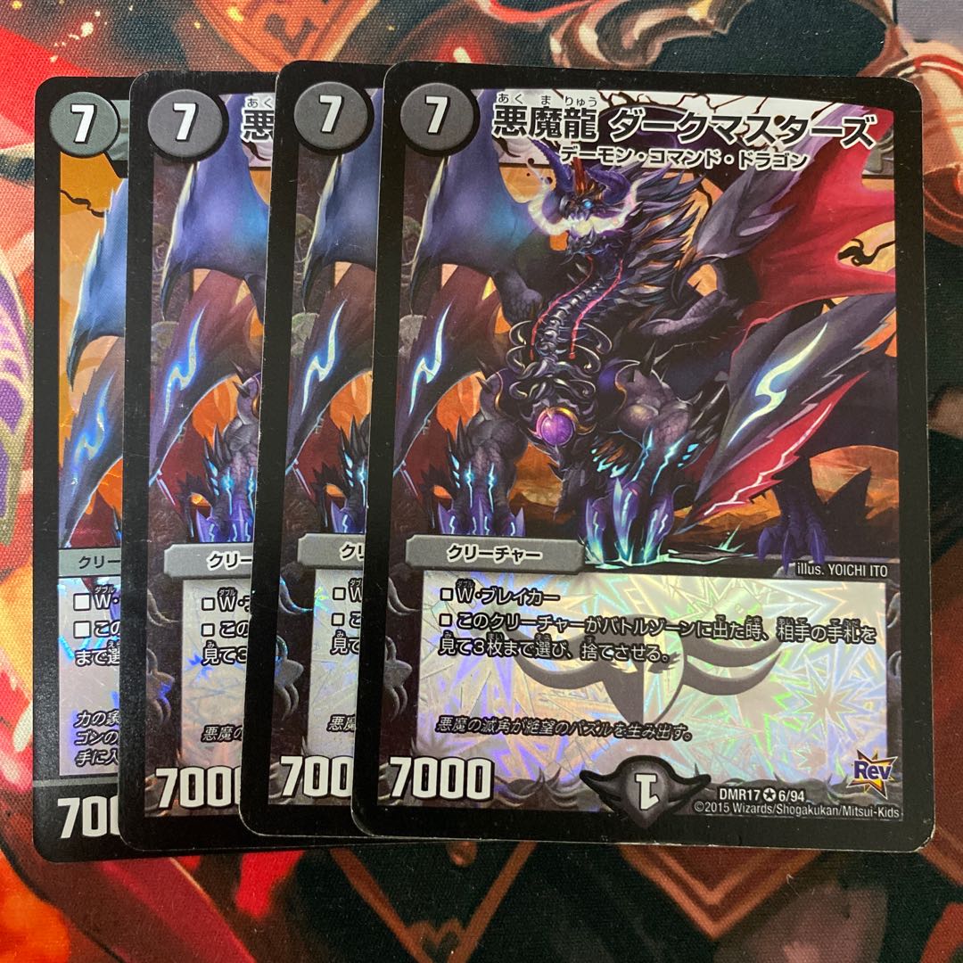 悪魔龍 ダークマスターズ