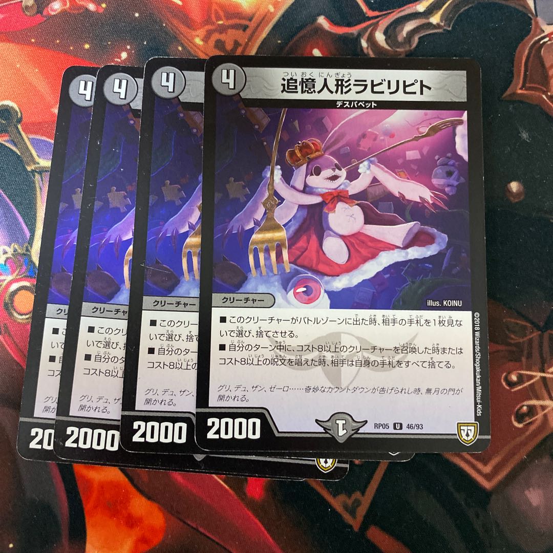 追憶人形ラビリピト