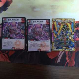 襲来、鬼札王国!　セット