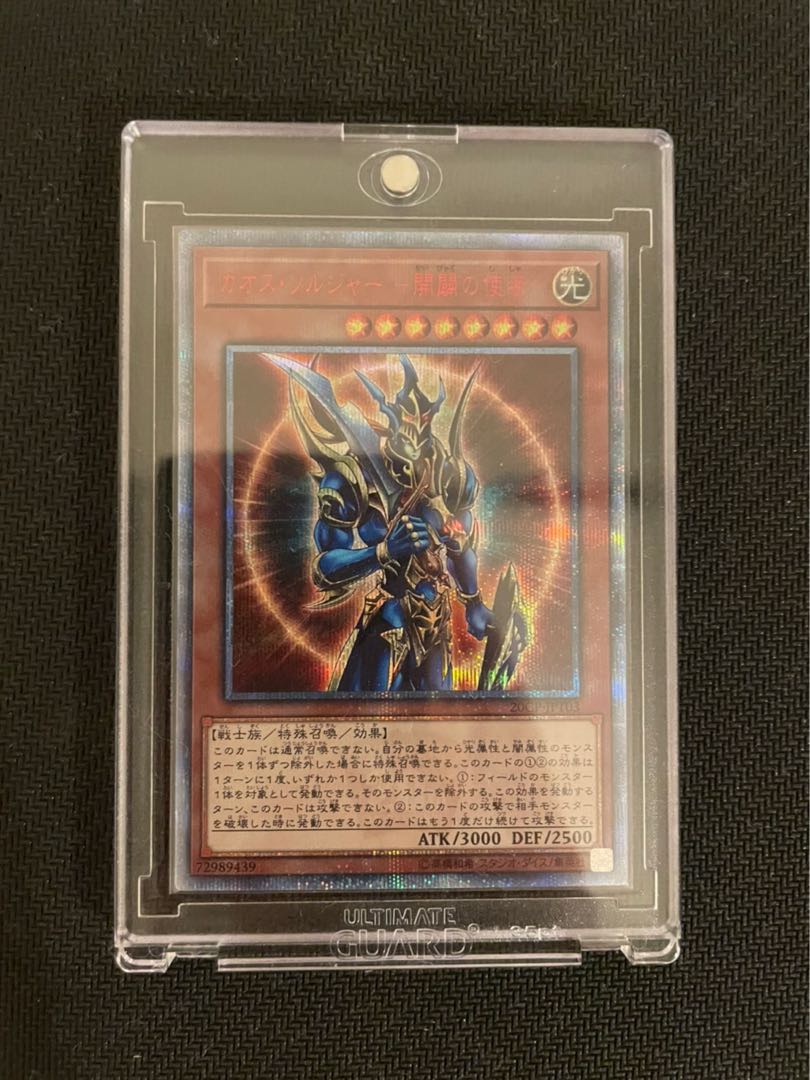 カオス・ソルジャー -開闢の使者- 20thシークレットレア