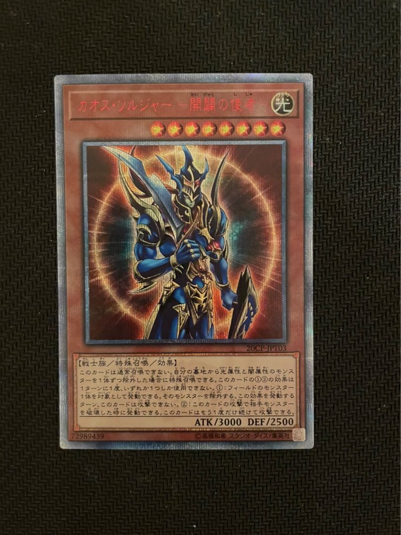 カオス・ソルジャー -開闢の使者- 20thシークレットレア