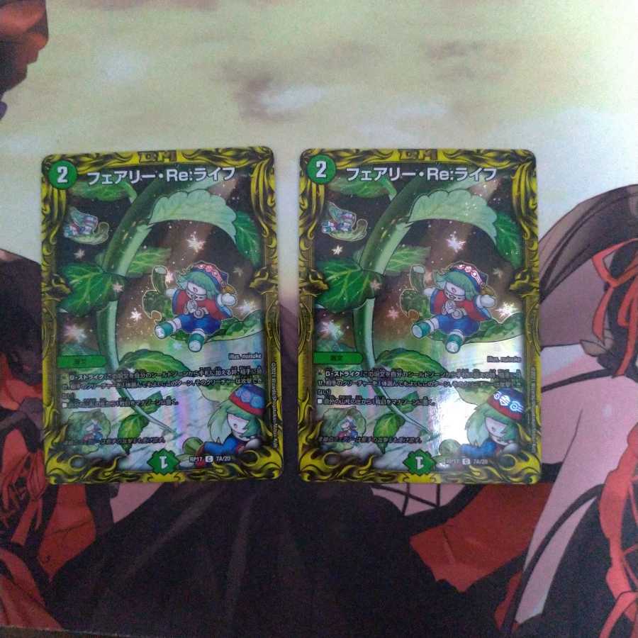 フェアリー・Re:ライフ(20thレア仕様)