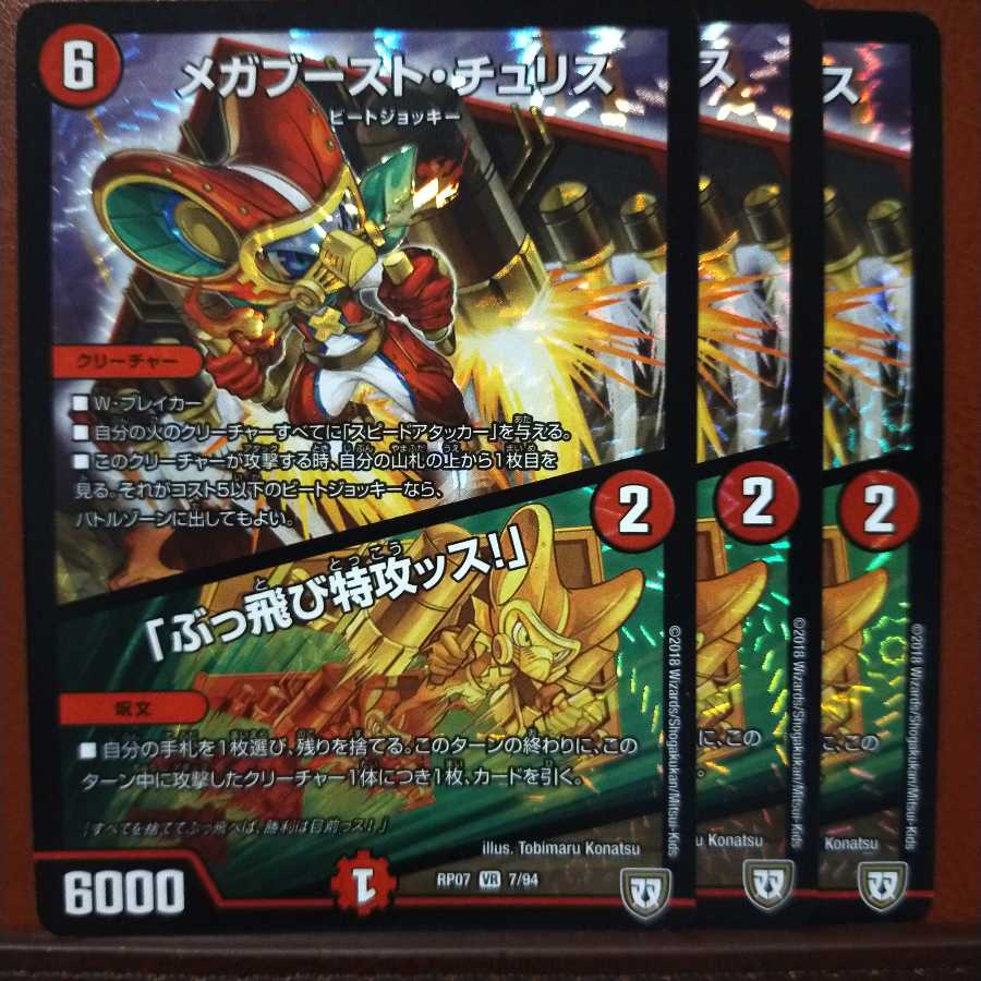 セット割引　メガブースト・チュリス｜「ぶっ飛び特攻ッス!」