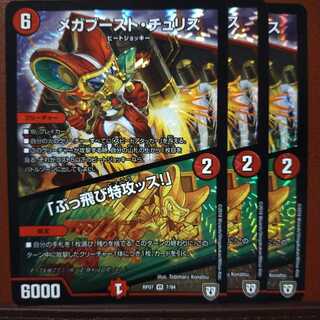 セット割引　メガブースト・チュリス｜「ぶっ飛び特攻ッス!」