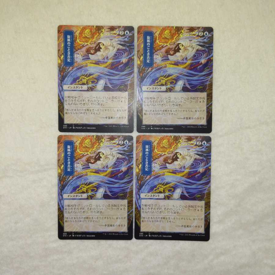 Whirlwind Denial 4-piece set