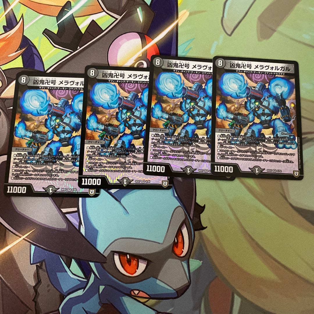 凶鬼卍号 メラヴォルガル 4枚