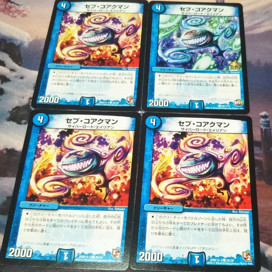 a42 セブ・コアクマン 4枚 アカマル