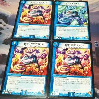 a42 セブ・コアクマン　4枚　アカマル