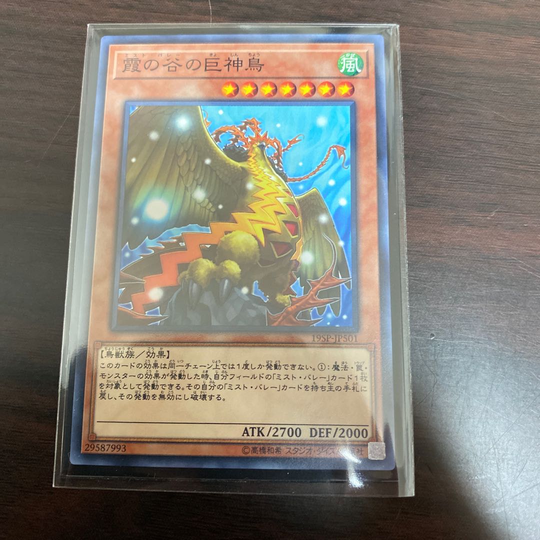 霞の谷の巨神鳥2枚募集の通販 Kz プロフ 商品説明必読 Magi トレカ専用フリマアプリ