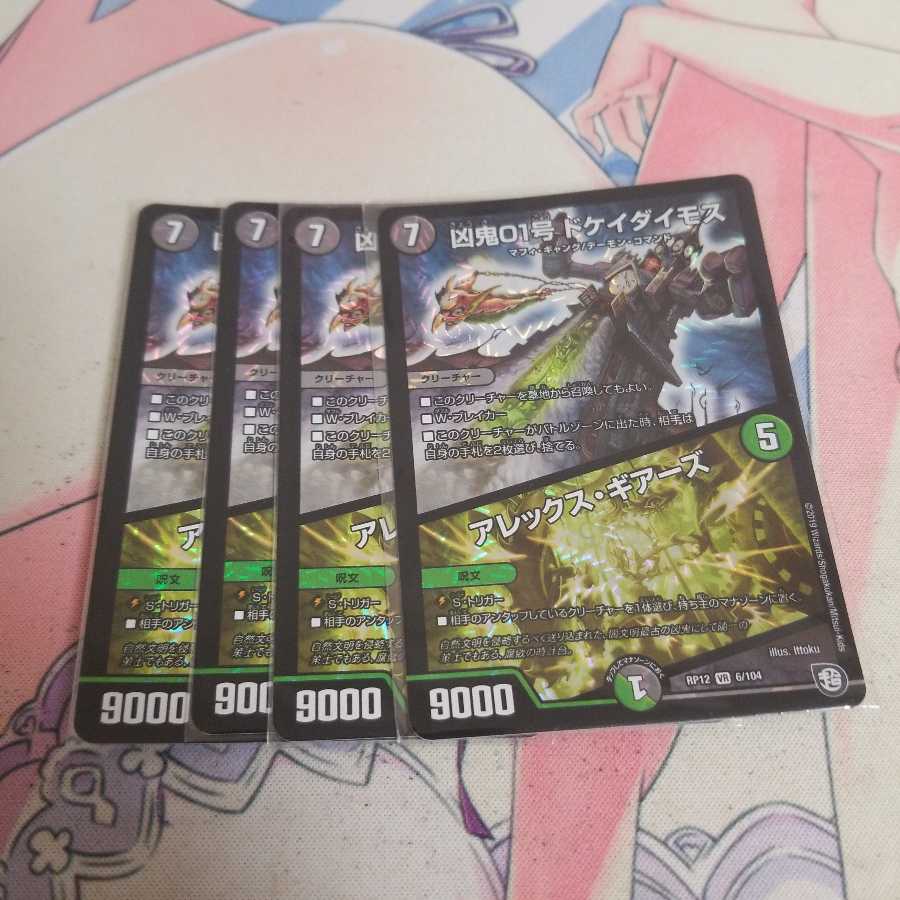 凶鬼01号 ドケイダイモス/アレックス・ギアーズ