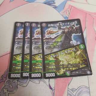 凶鬼01号 ドケイダイモス/アレックス・ギアーズ