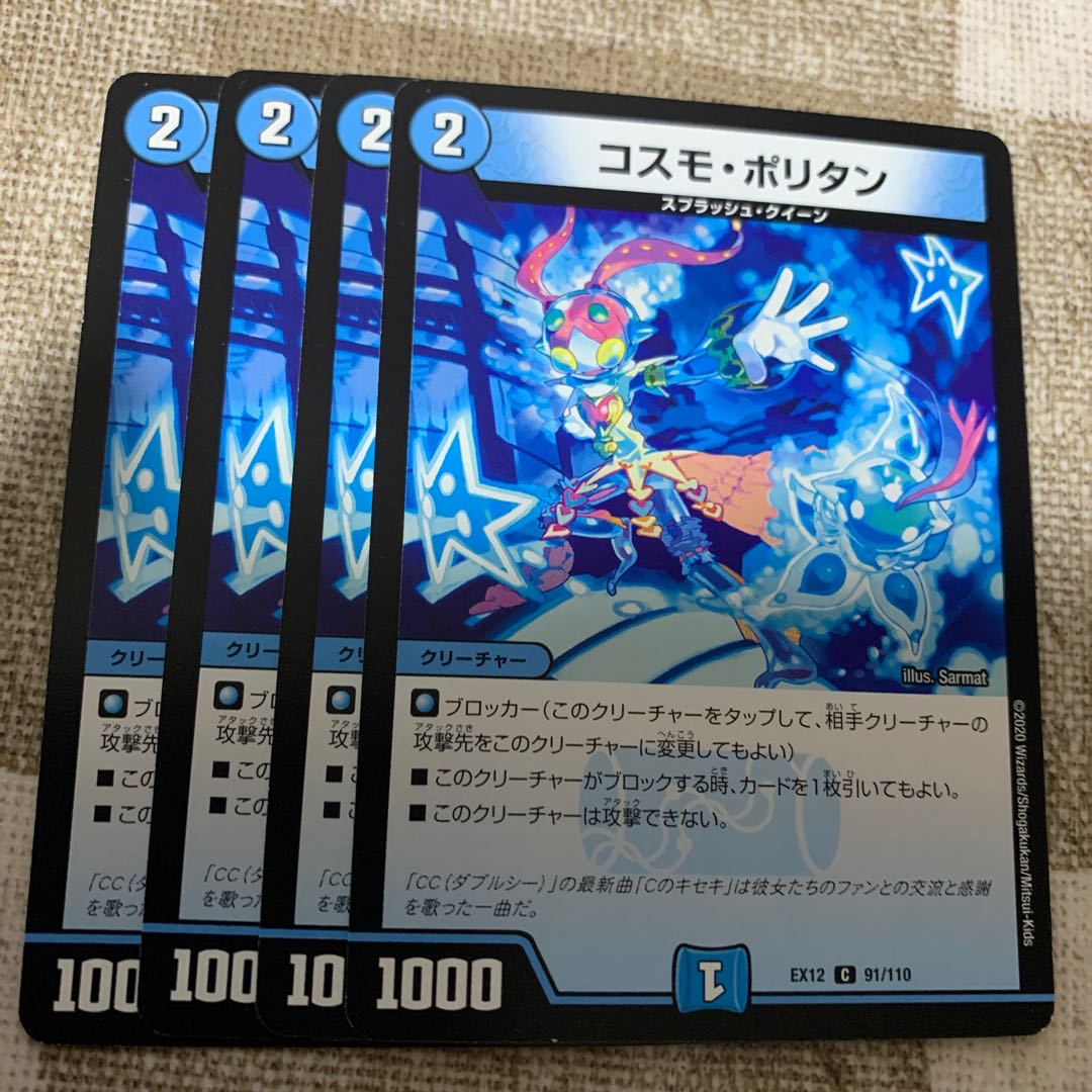 コスモ・ポリタン C