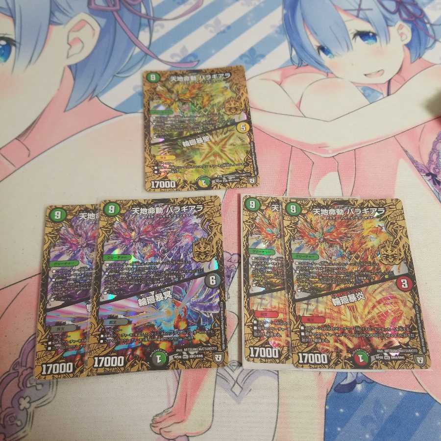 天地命動 バラギアラ｜輪廻暴炎　セット