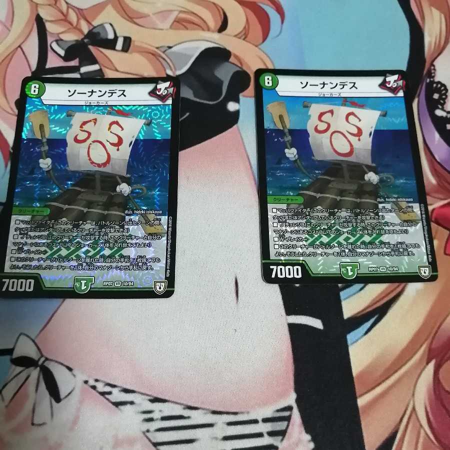 ソーナンデス VR