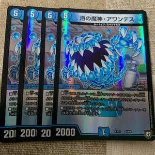 泡の魔神・アワンデス U