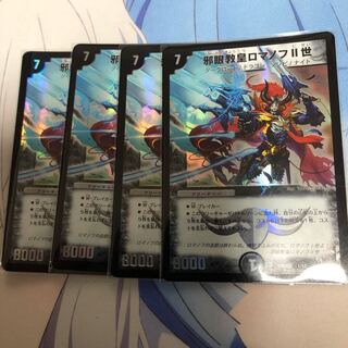 邪眼教皇ロマノフII世　4枚