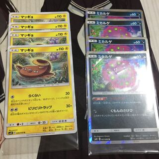 ミカルゲ マッギョ セット