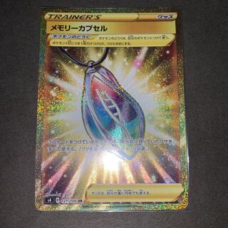 メモリーカプセル UR