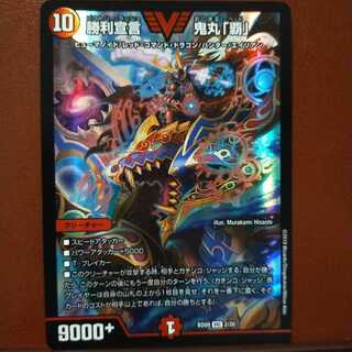 oki079セット割引　勝利宣言 鬼丸「覇」