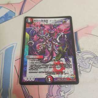 絶叫の悪魔龍 イーヴィル・ヒート