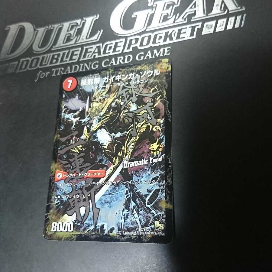 銀河剣 プロトハート|星龍解 ガイギンガ・ソウル