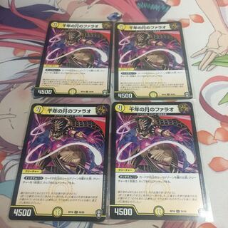 （65番）千年の月のファラオ　4枚セット